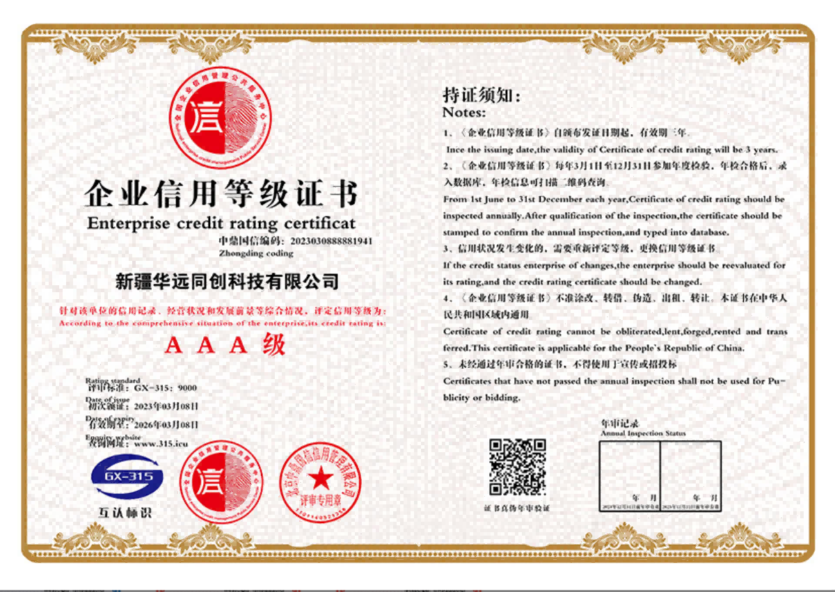 企業(yè)AAA級(jí)信用等級(jí).png