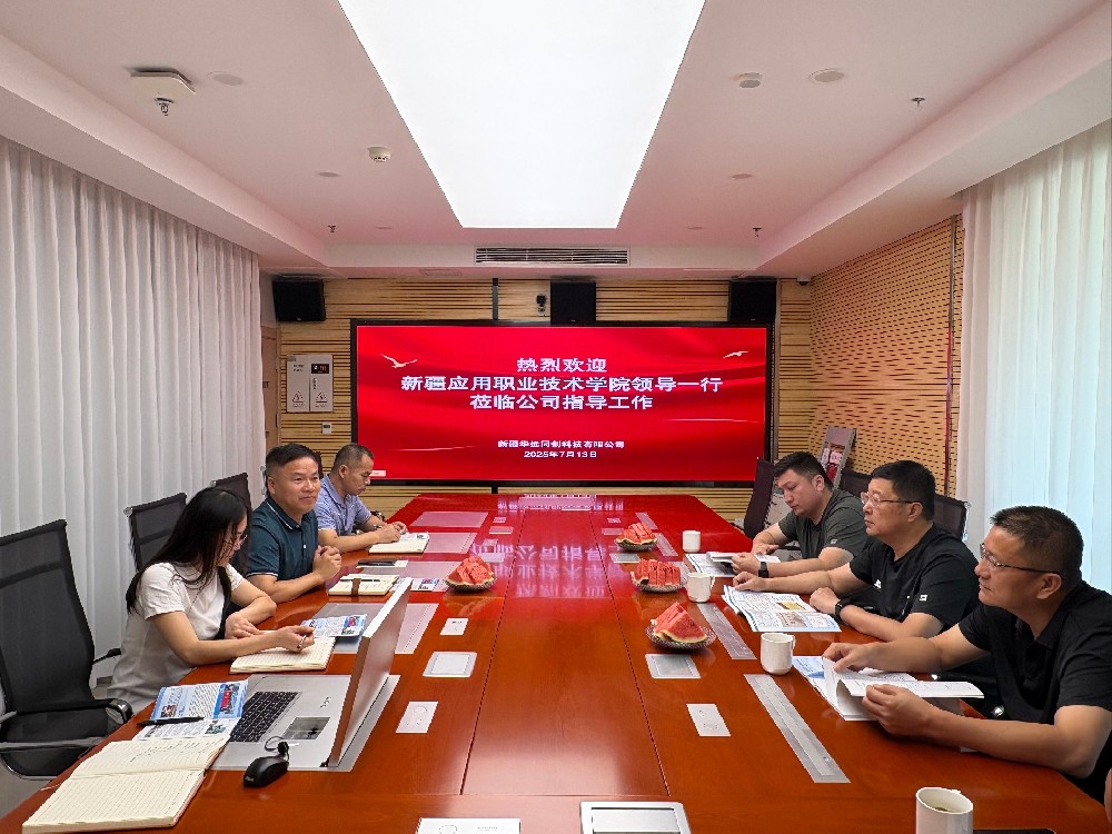 新疆應(yīng)用職業(yè)技術(shù)學(xué)院領(lǐng)導(dǎo)蒞臨我司參觀交流